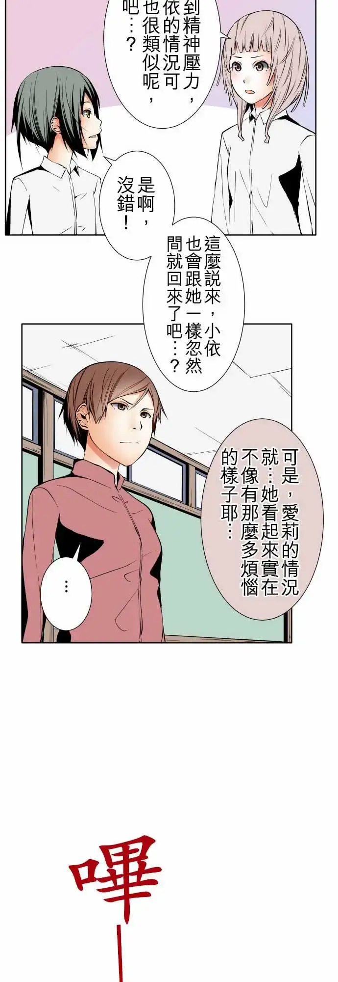 可爱兵器 - No.91生还者 - page 8