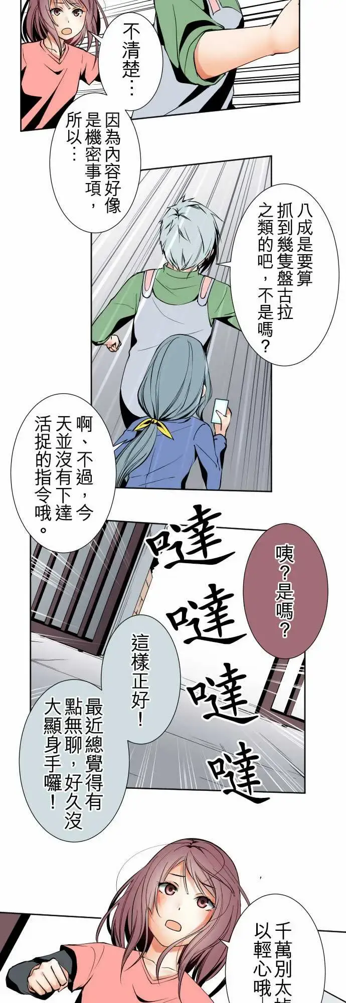 可爱兵器 - No.91生还者 - page 10