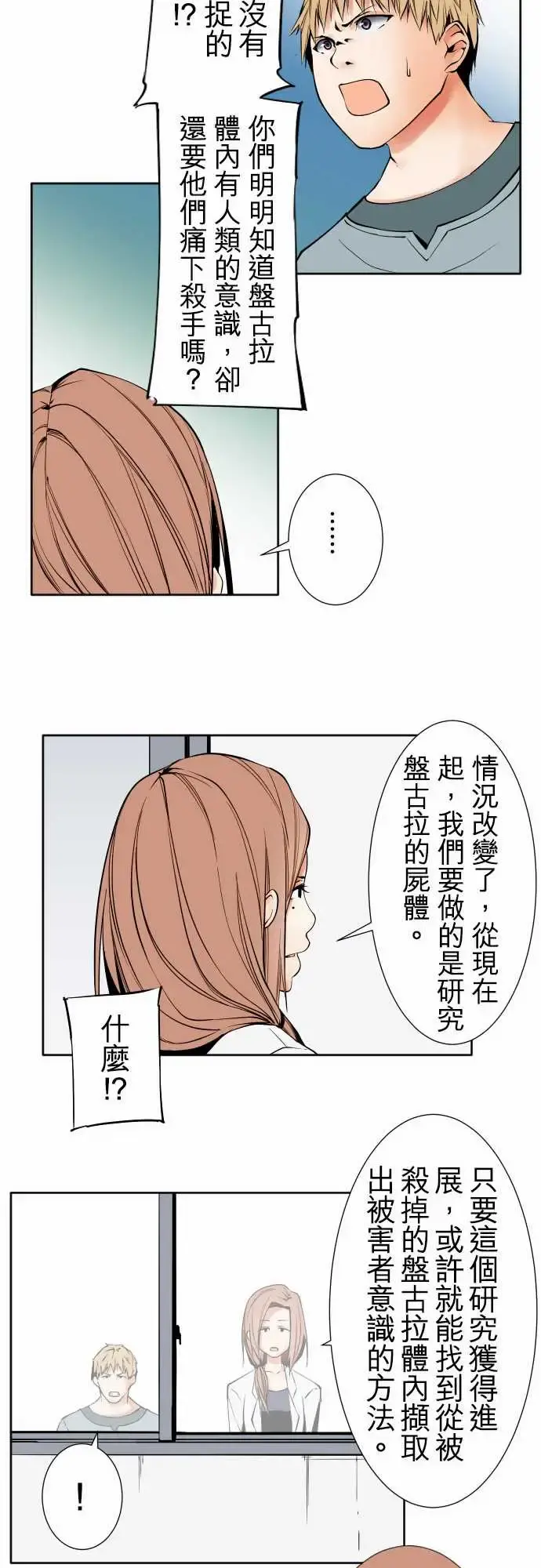 可爱兵器 - No.91生还者 - page 14
