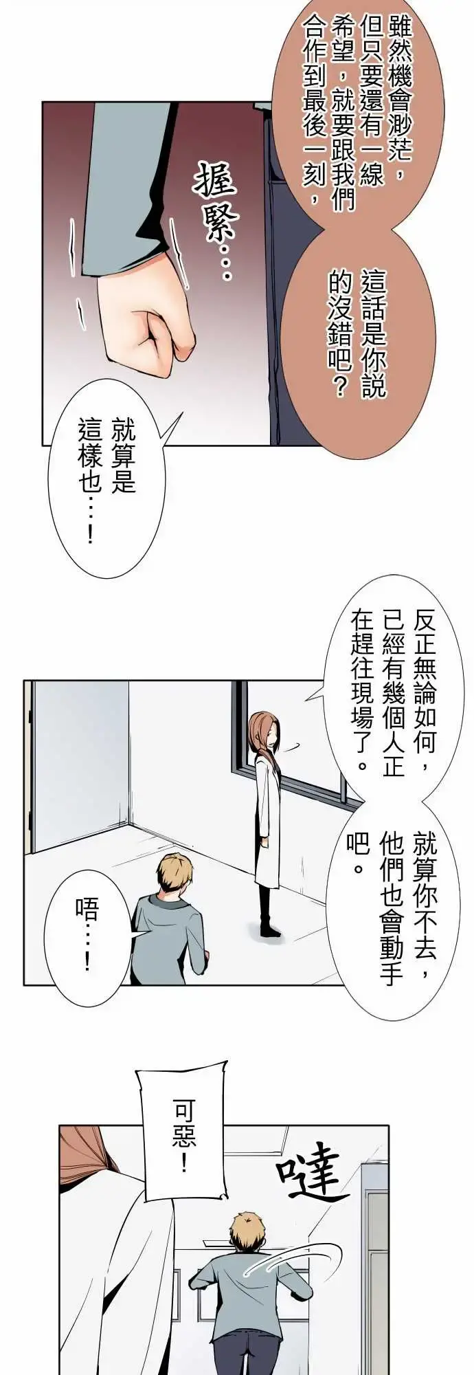 可爱兵器 - No.91生还者 - page 15