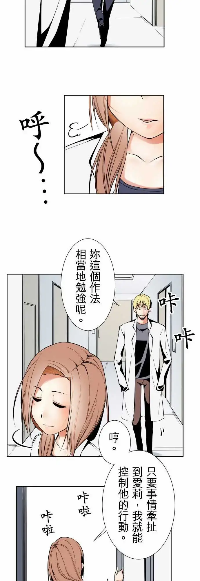 可爱兵器 - No.91生还者 - page 16