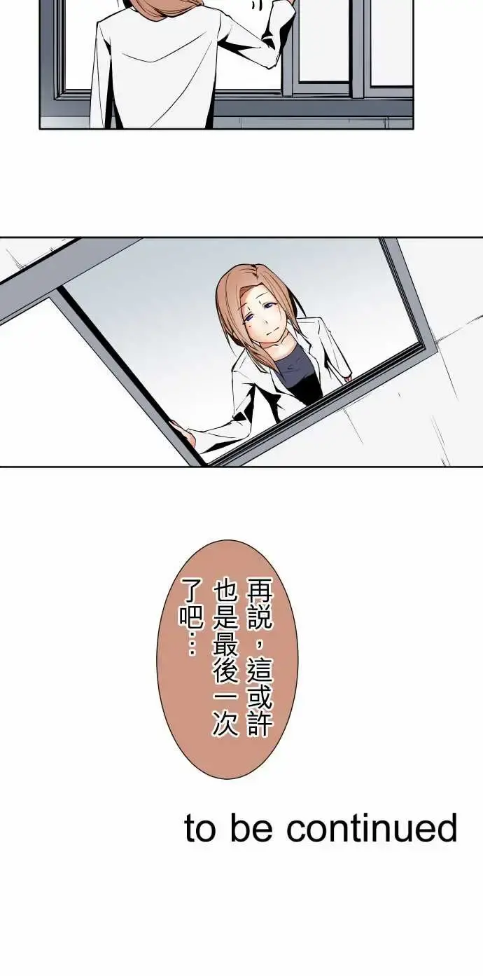 可爱兵器 - No.91生还者 - page 17