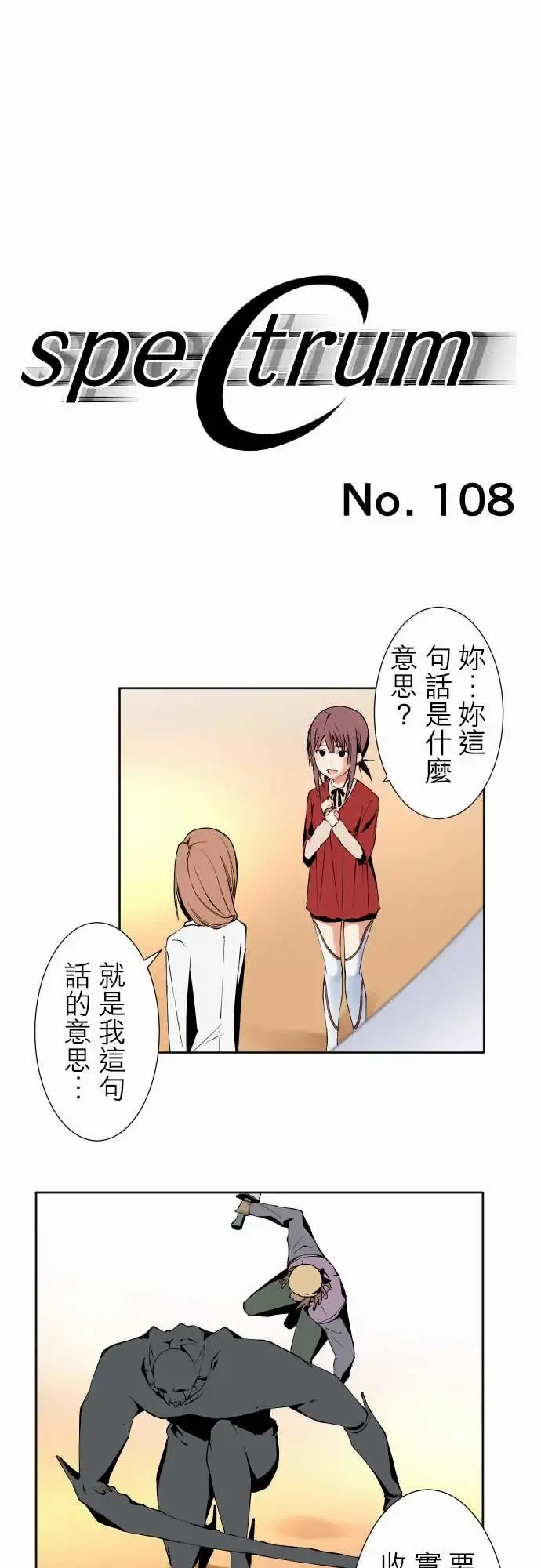 可爱兵器 - No.108鸿沟 - page 1