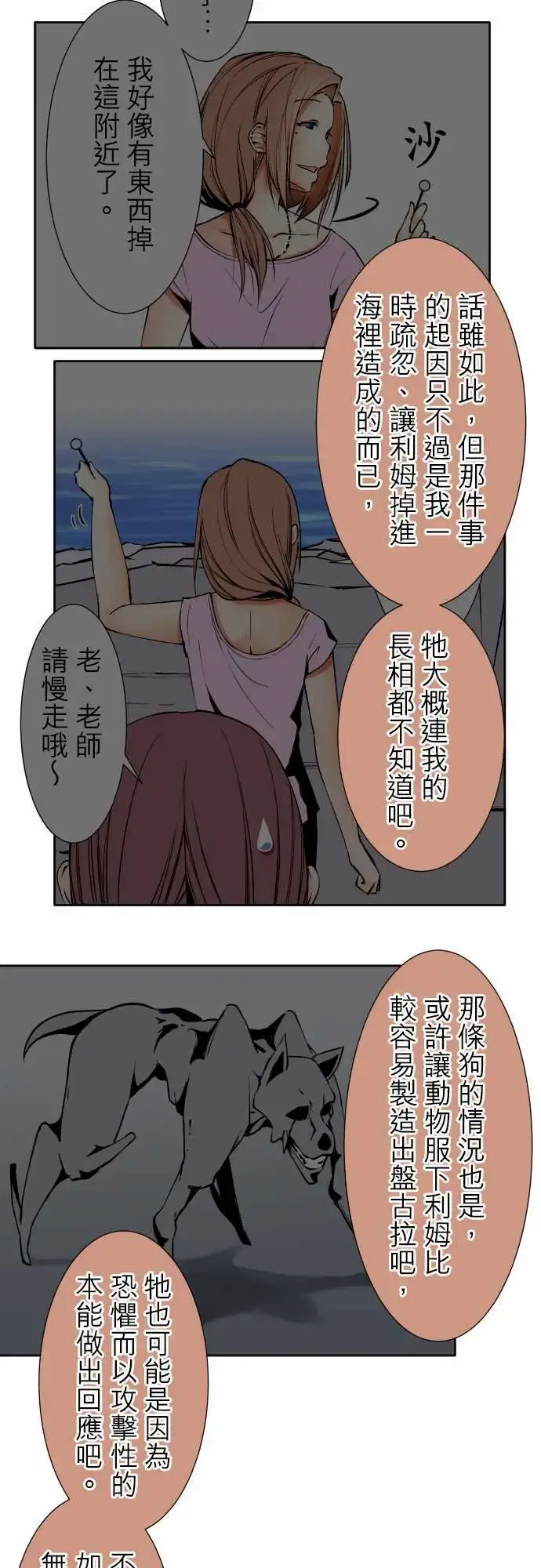 可爱兵器 - No.108鸿沟 - page 3