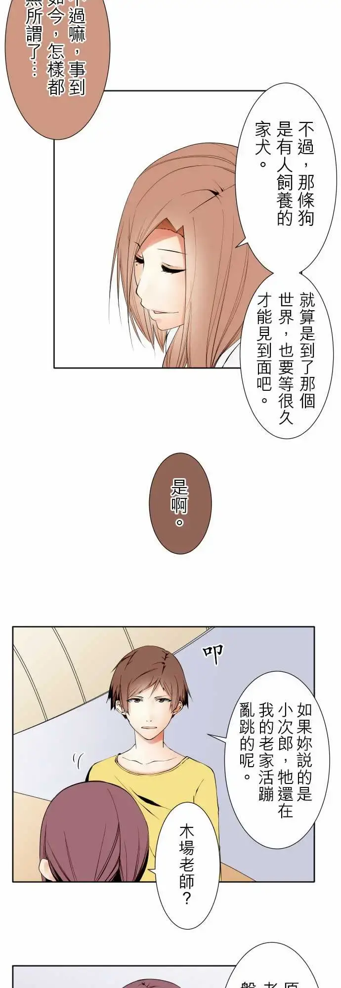 可爱兵器 - No.108鸿沟 - page 4