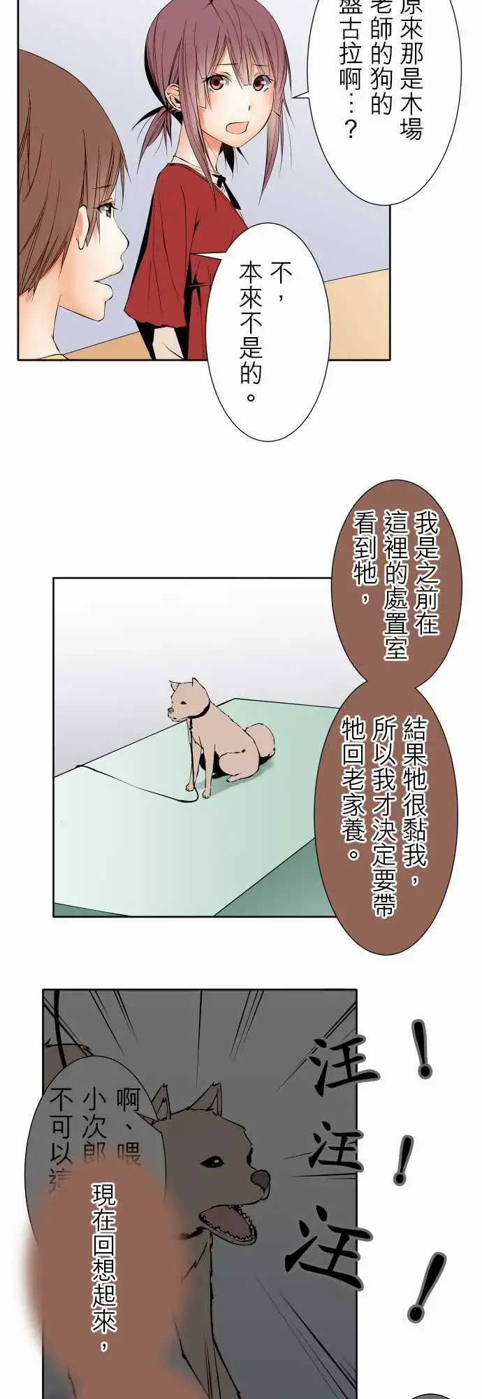 可爱兵器 - No.108鸿沟 - page 5