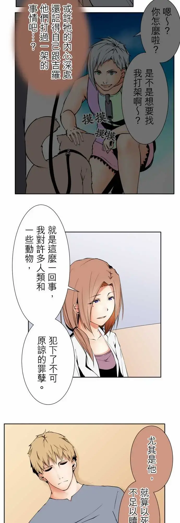 可爱兵器 - No.108鸿沟 - page 6
