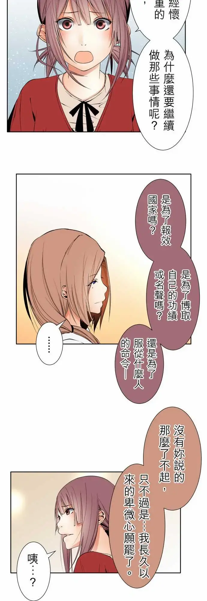 可爱兵器 - No.108鸿沟 - page 8
