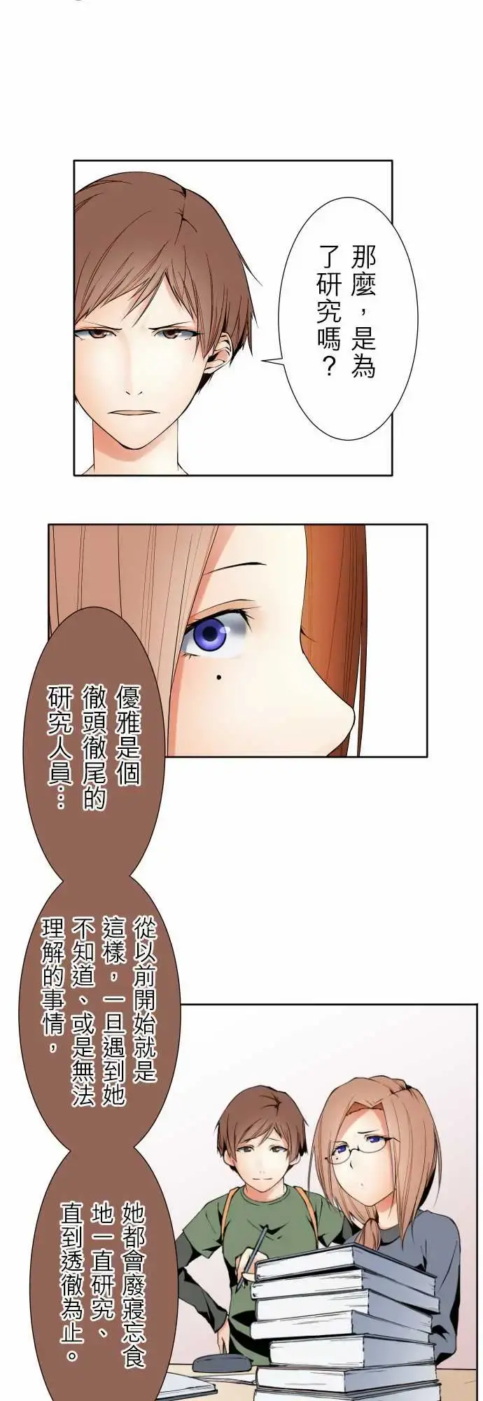 可爱兵器 - No.108鸿沟 - page 9