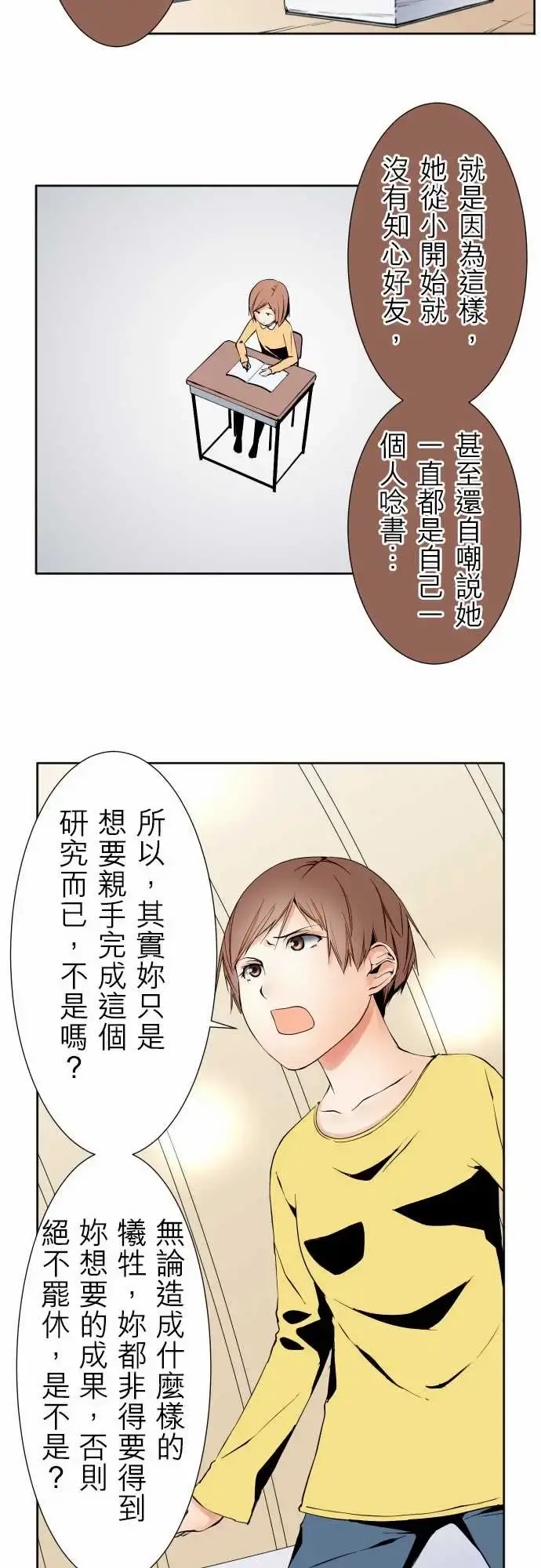 可爱兵器 - No.108鸿沟 - page 10
