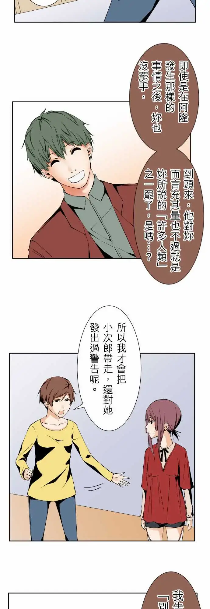 可爱兵器 - No.108鸿沟 - page 11