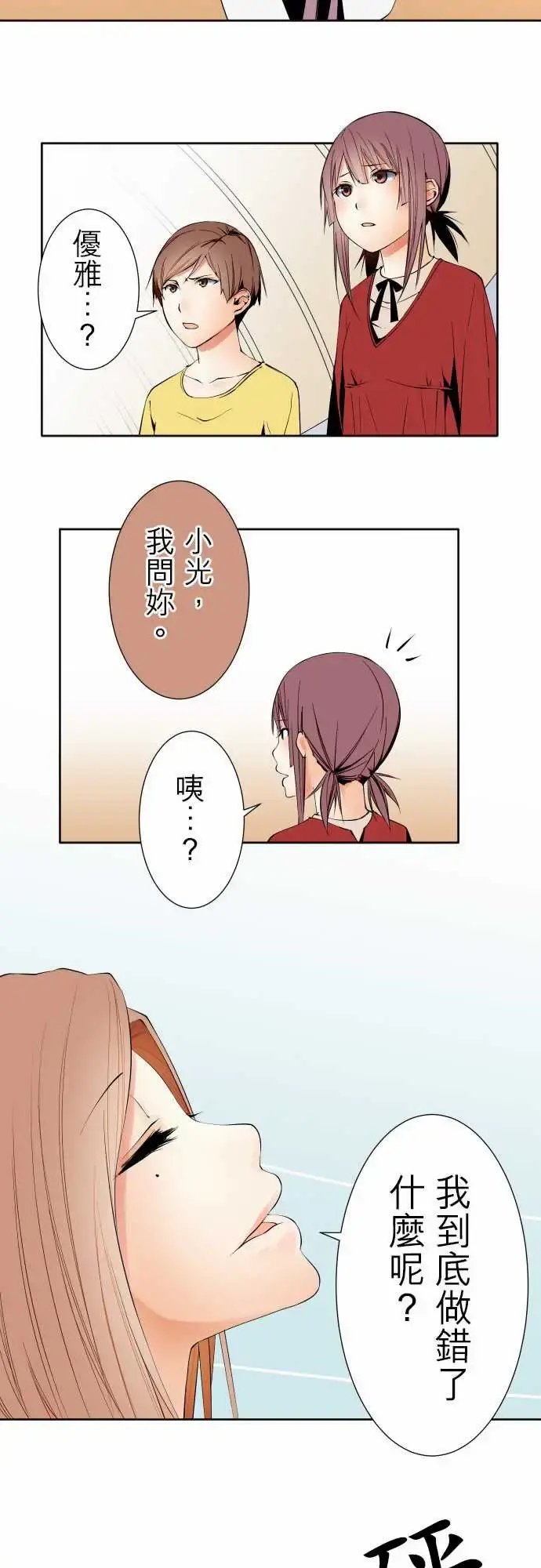 可爱兵器 - No.108鸿沟 - page 14