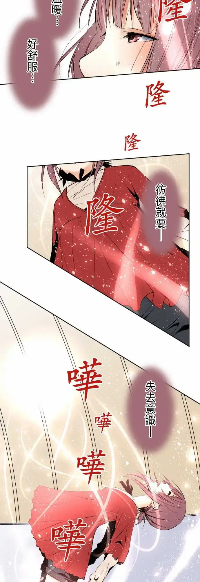 可爱兵器 - No.115结晶 - page 3