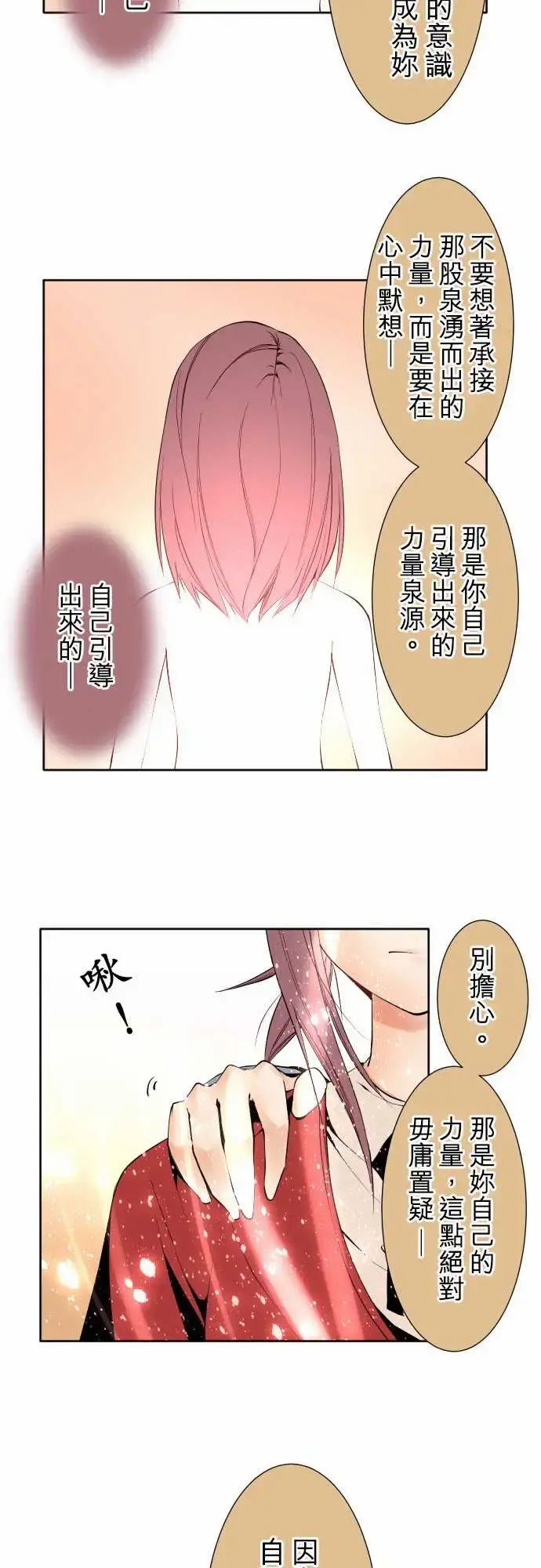 可爱兵器 - No.115结晶 - page 11