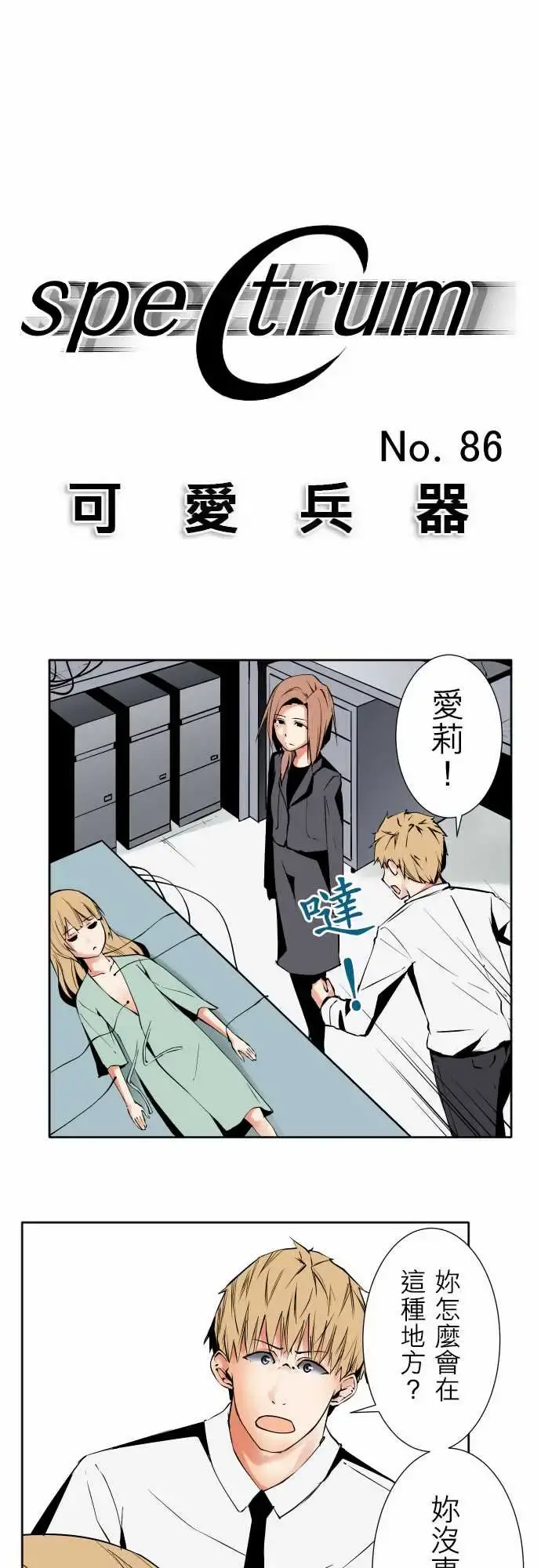 可爱兵器 - No.86sinkorswim?6 - page 1