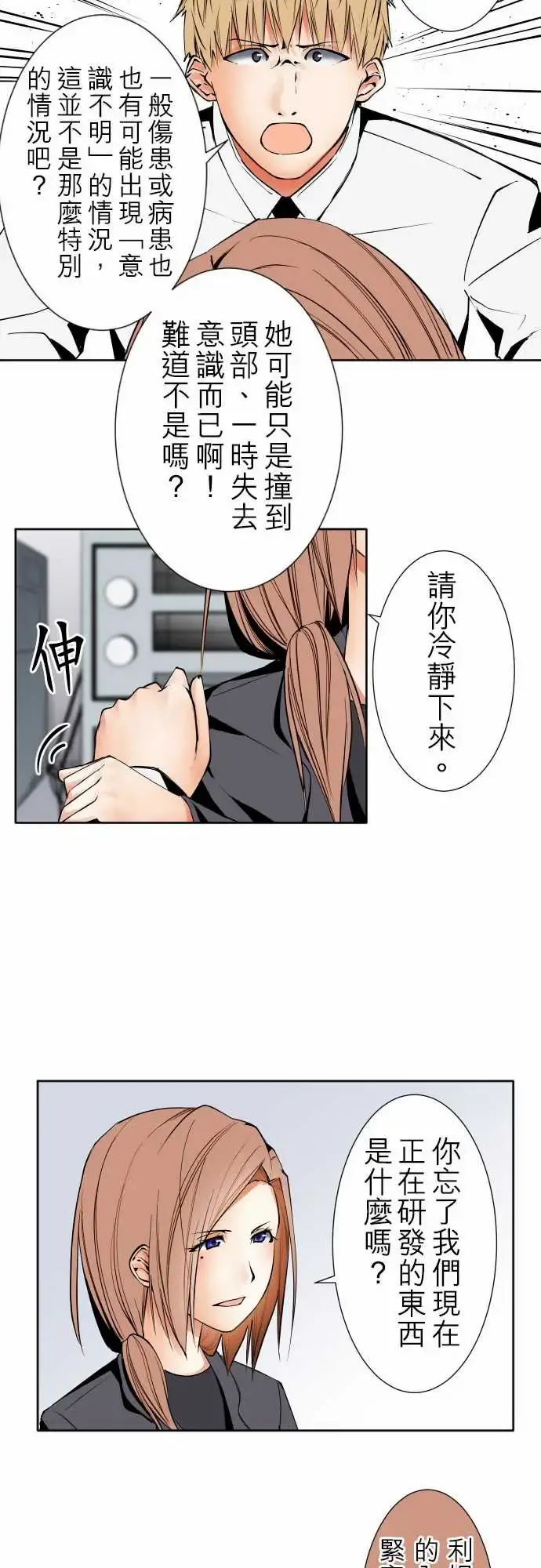 可爱兵器 - No.86sinkorswim?6 - page 6