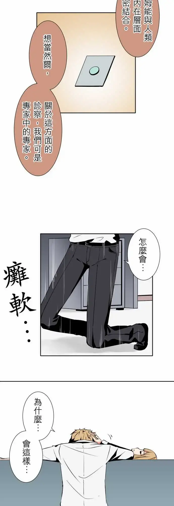 可爱兵器 - No.86sinkorswim?6 - page 7