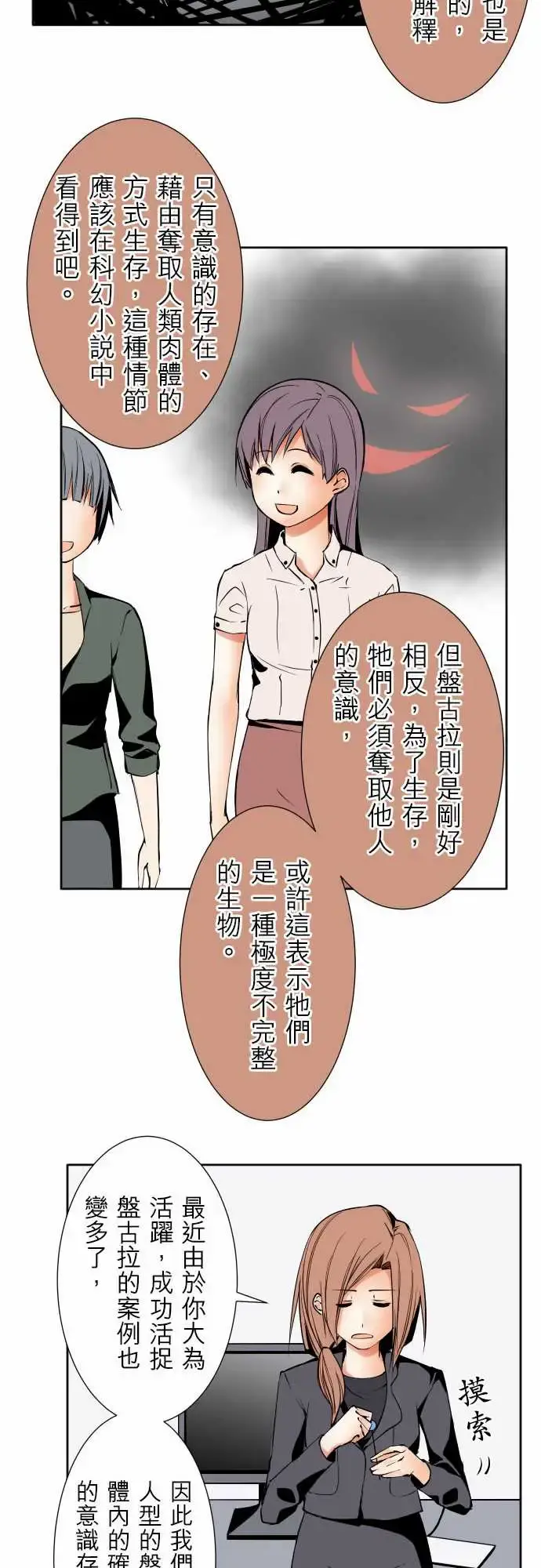 可爱兵器 - No.86sinkorswim?6 - page 12