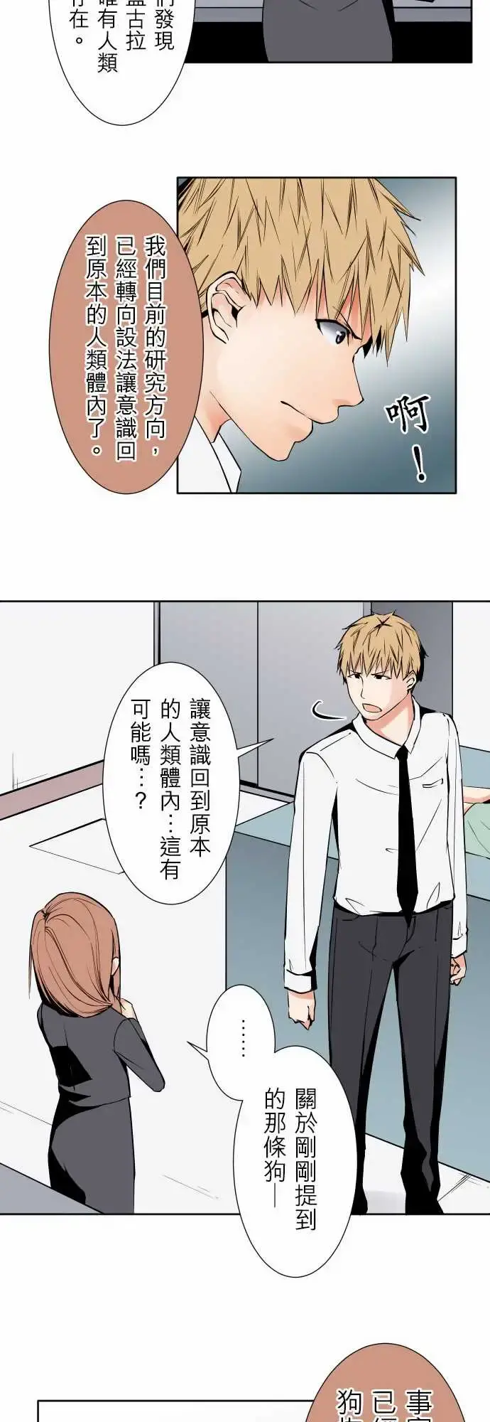 可爱兵器 - No.86sinkorswim?6 - page 13