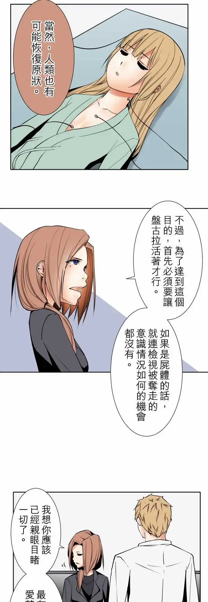 可爱兵器 - No.86sinkorswim?6 - page 15