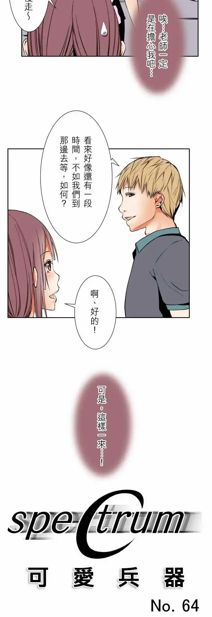 可爱兵器 - No.64海边?3 - page 11