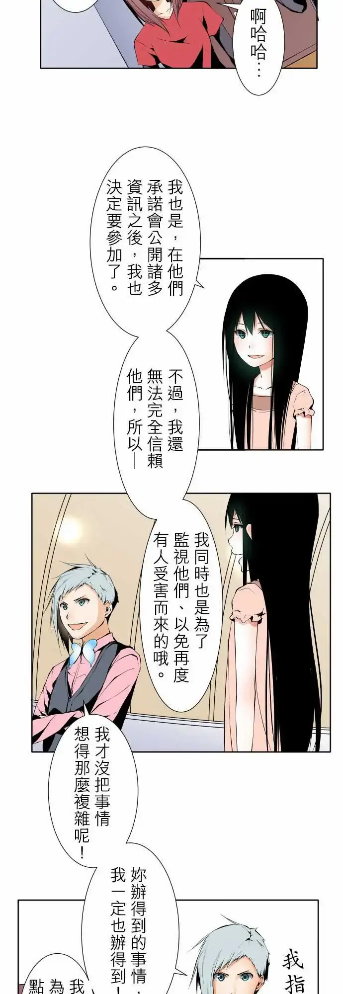 可爱兵器 - No.120残像 - page 29
