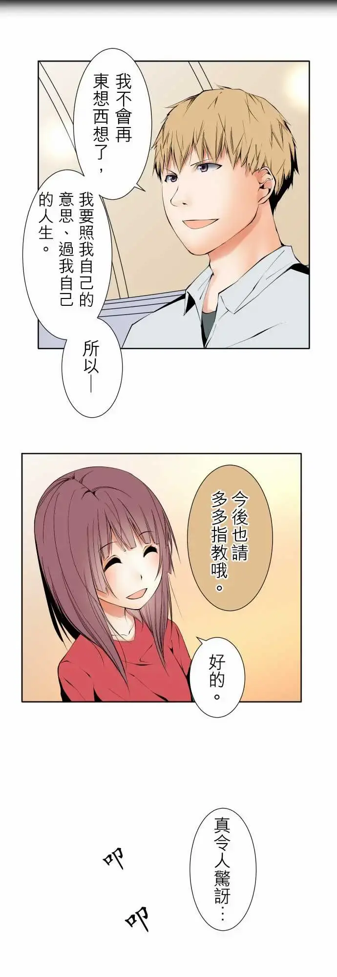 可爱兵器 - No.120残像 - page 34