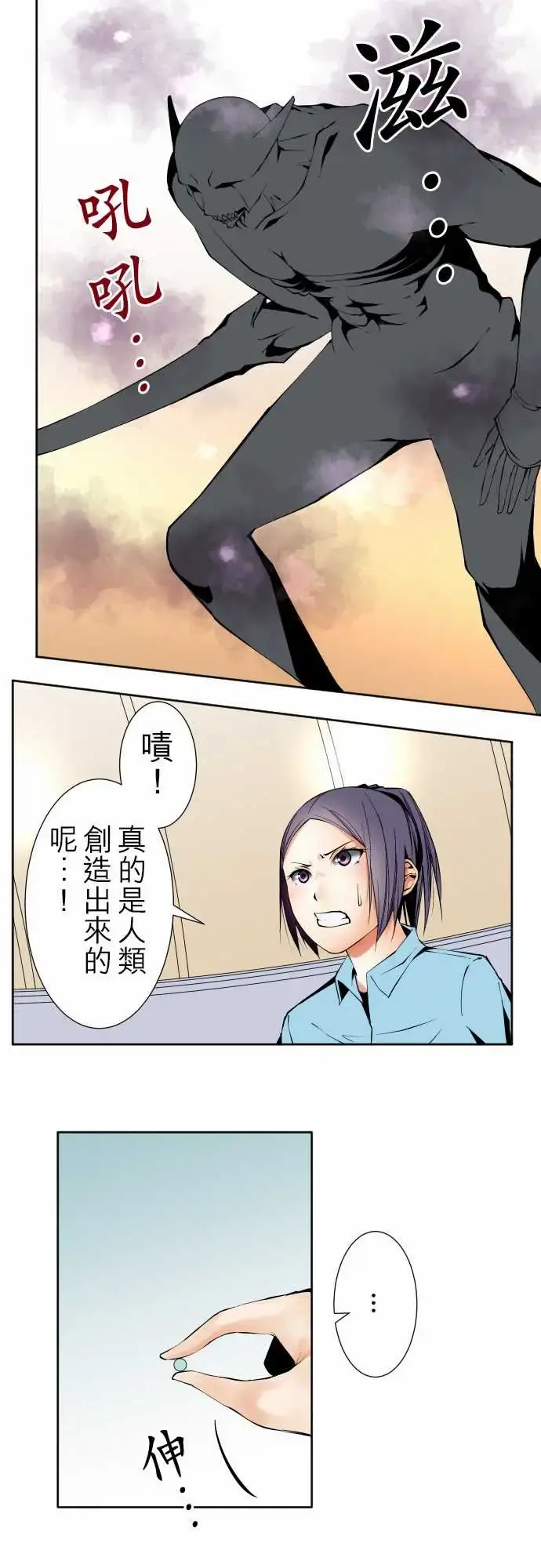 可爱兵器 - No.106之前也曾问过一次吧 - page 4