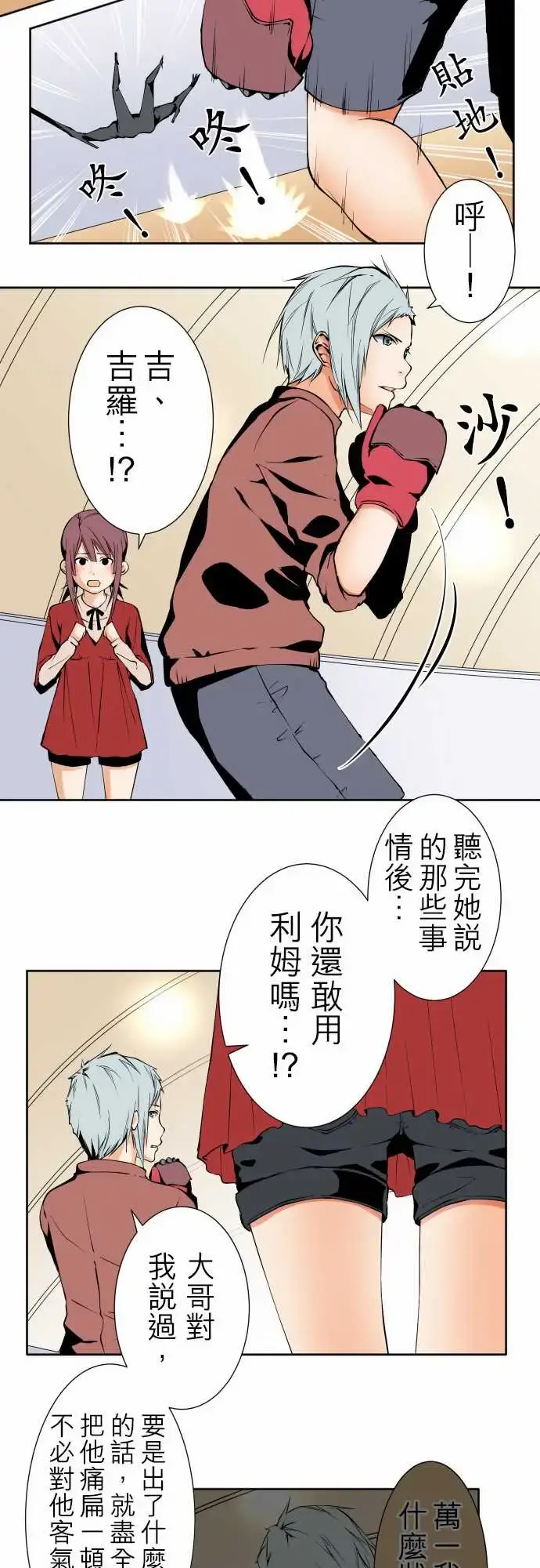可爱兵器 - No.106之前也曾问过一次吧 - page 8