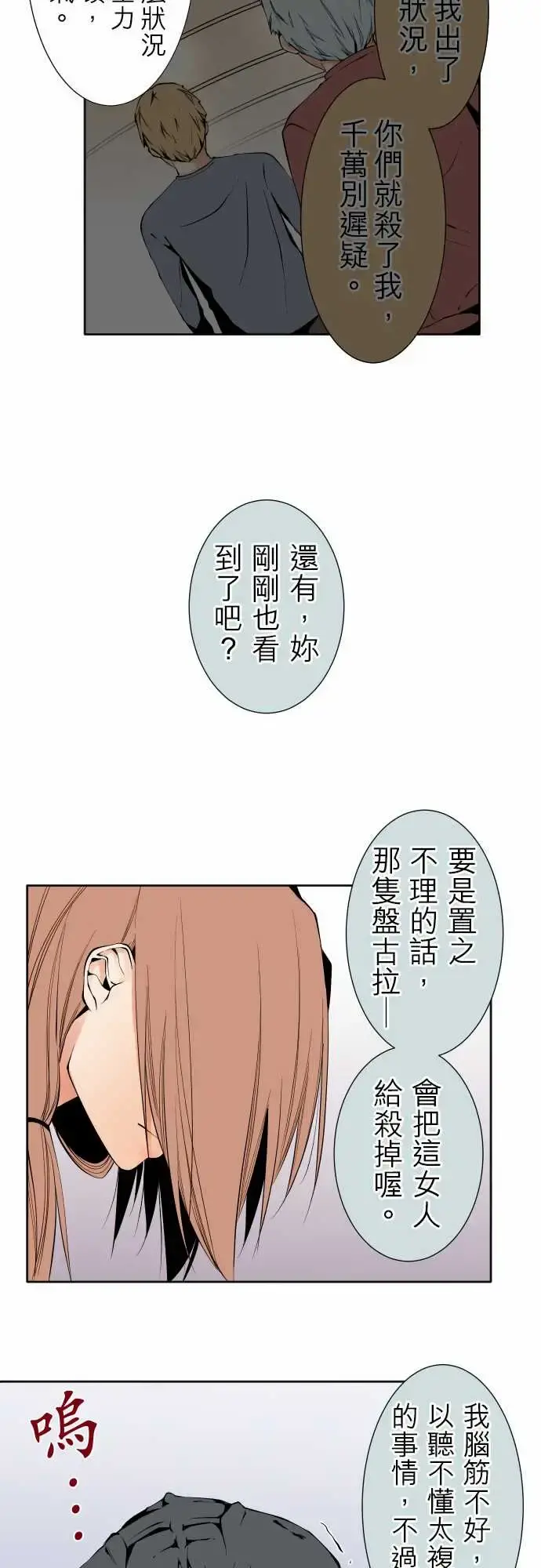 可爱兵器 - No.106之前也曾问过一次吧 - page 9