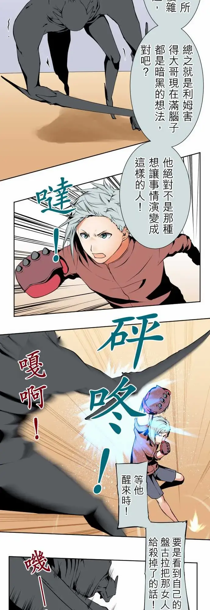可爱兵器 - No.106之前也曾问过一次吧 - page 10