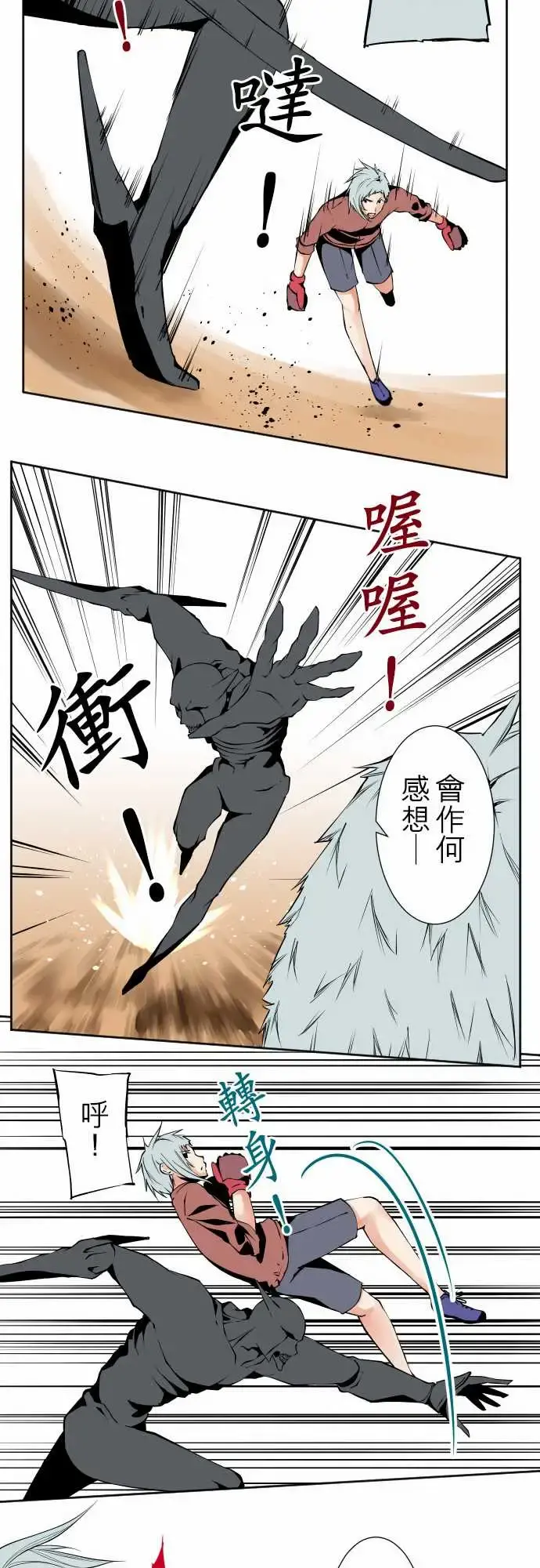 可爱兵器 - No.106之前也曾问过一次吧 - page 11