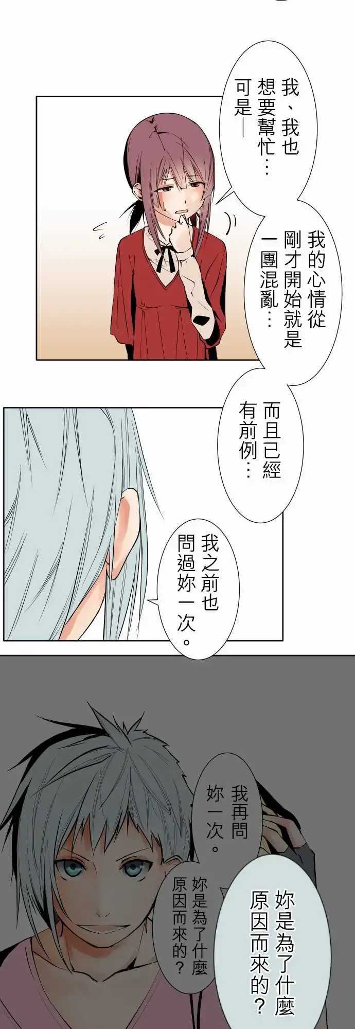 可爱兵器 - No.106之前也曾问过一次吧 - page 15