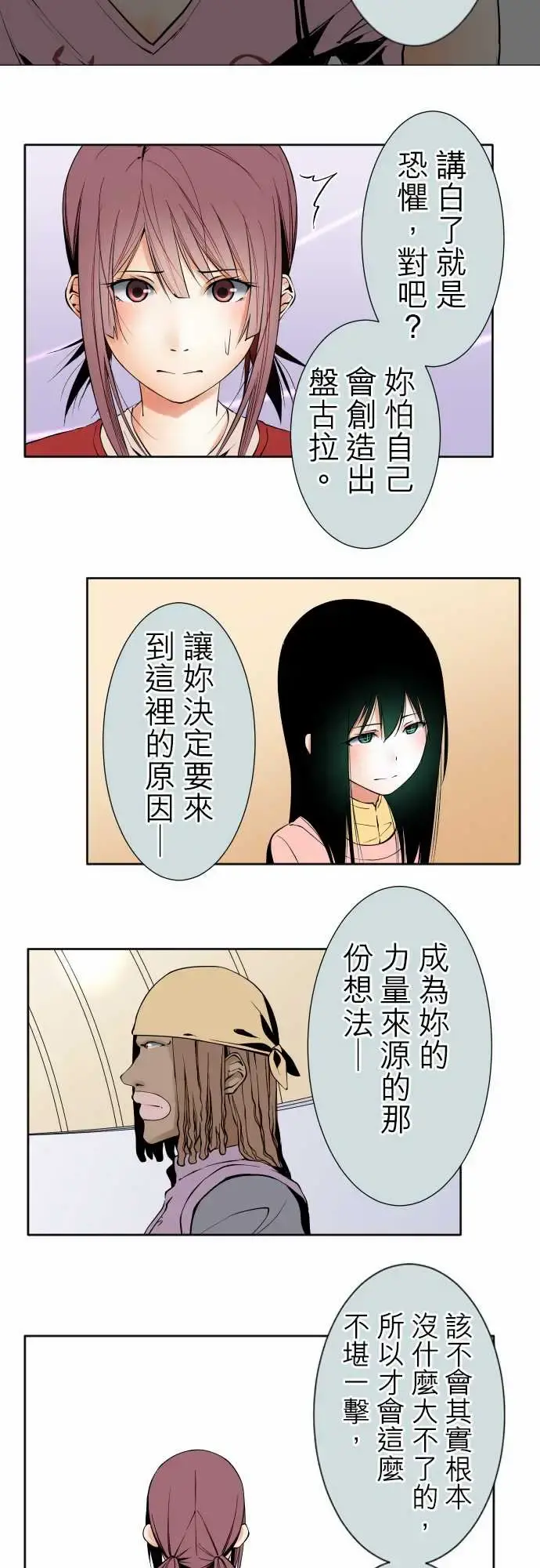 可爱兵器 - No.106之前也曾问过一次吧 - page 16