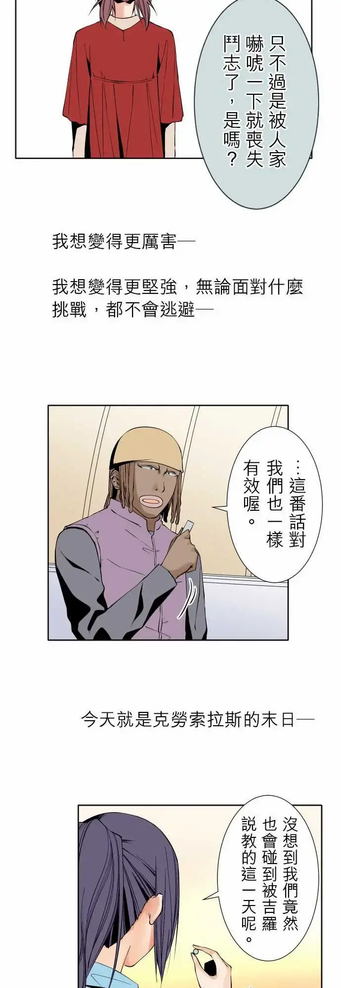 可爱兵器 - No.106之前也曾问过一次吧 - page 17