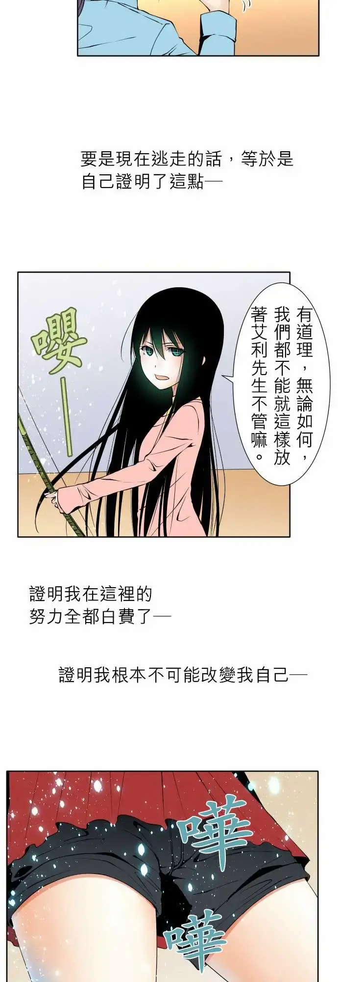 可爱兵器 - No.106之前也曾问过一次吧 - page 18