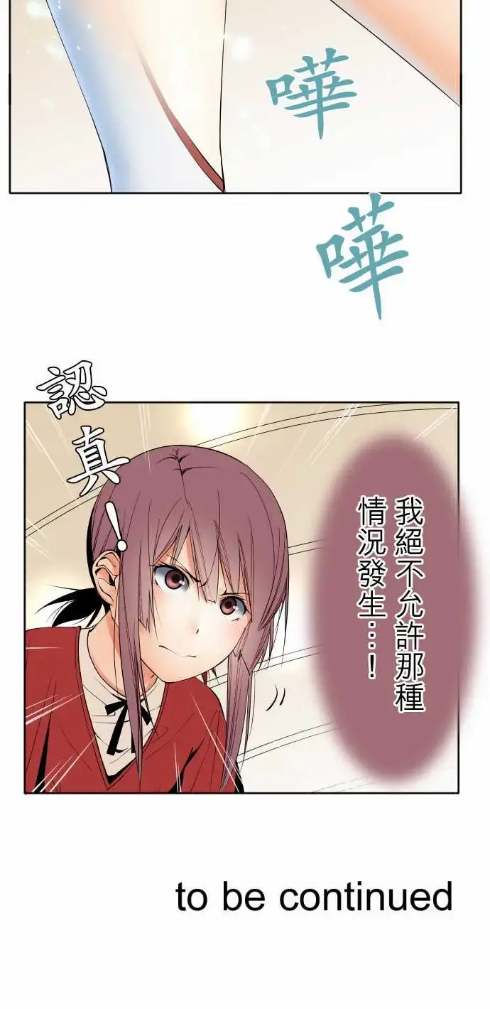 可爱兵器 - No.106之前也曾问过一次吧 - page 19