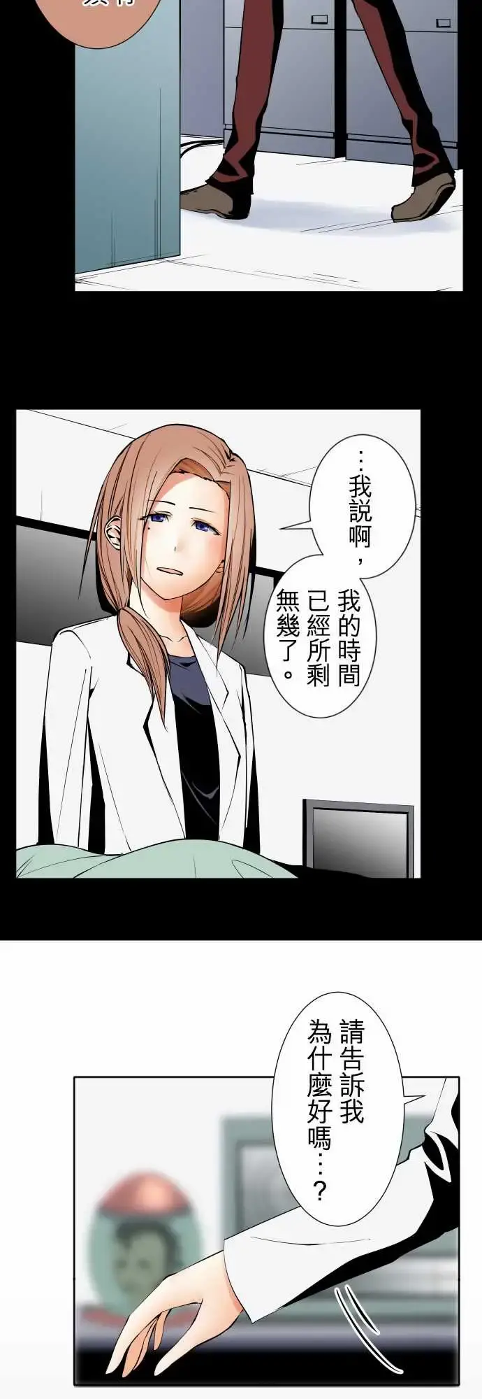 可爱兵器 - No.92为什幺 - page 2