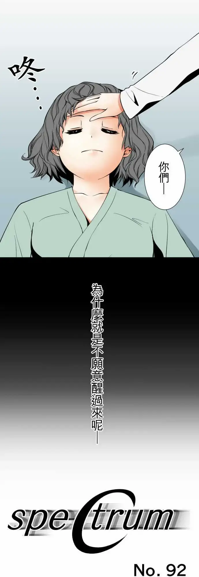 可爱兵器 - No.92为什幺 - page 3