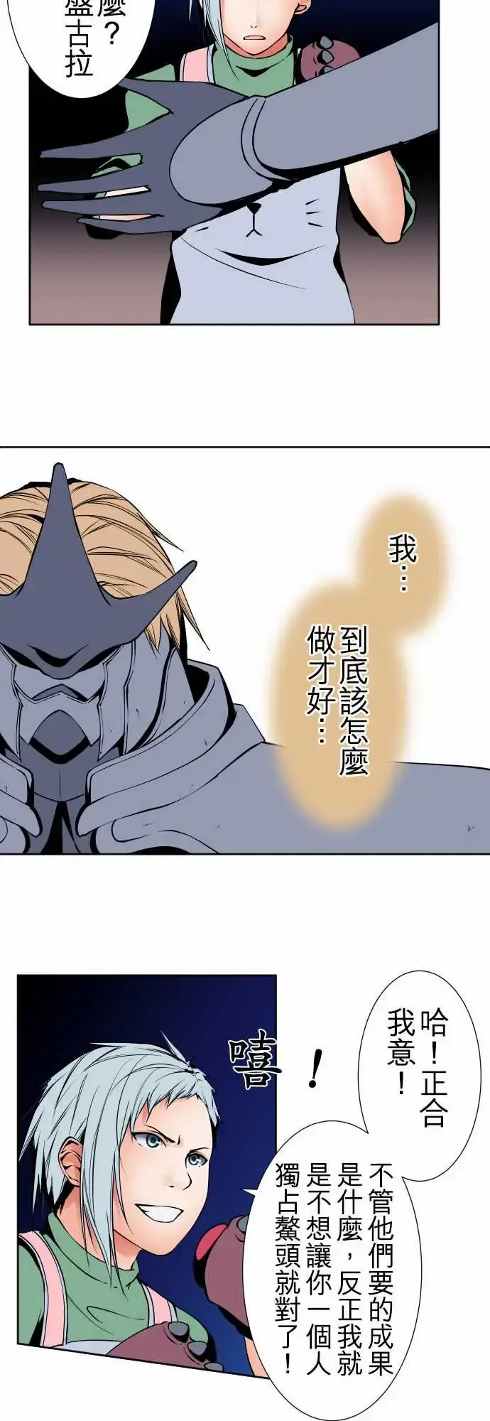 可爱兵器 - No.92为什幺 - page 9