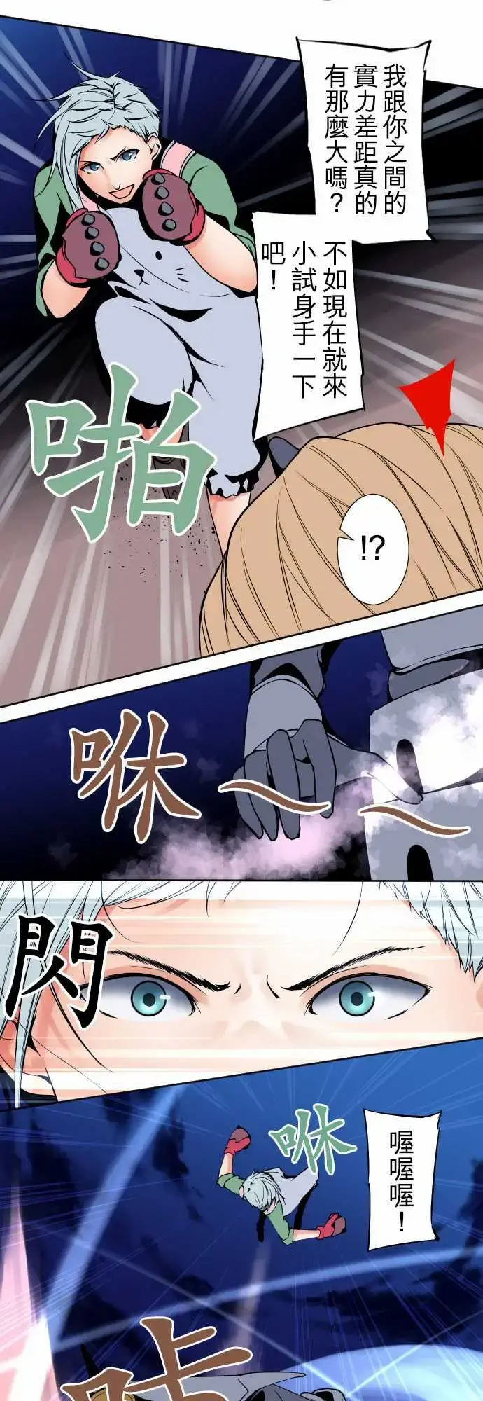 可爱兵器 - No.92为什幺 - page 10