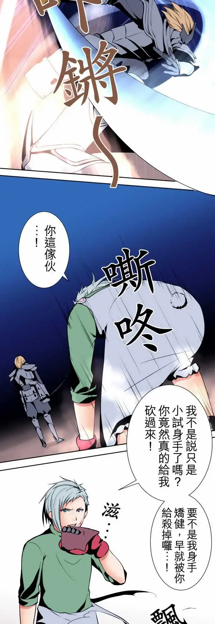 可爱兵器 - No.92为什幺 - page 11