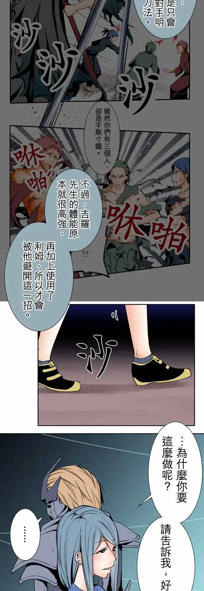 可爱兵器 - No.92为什幺 - page 13