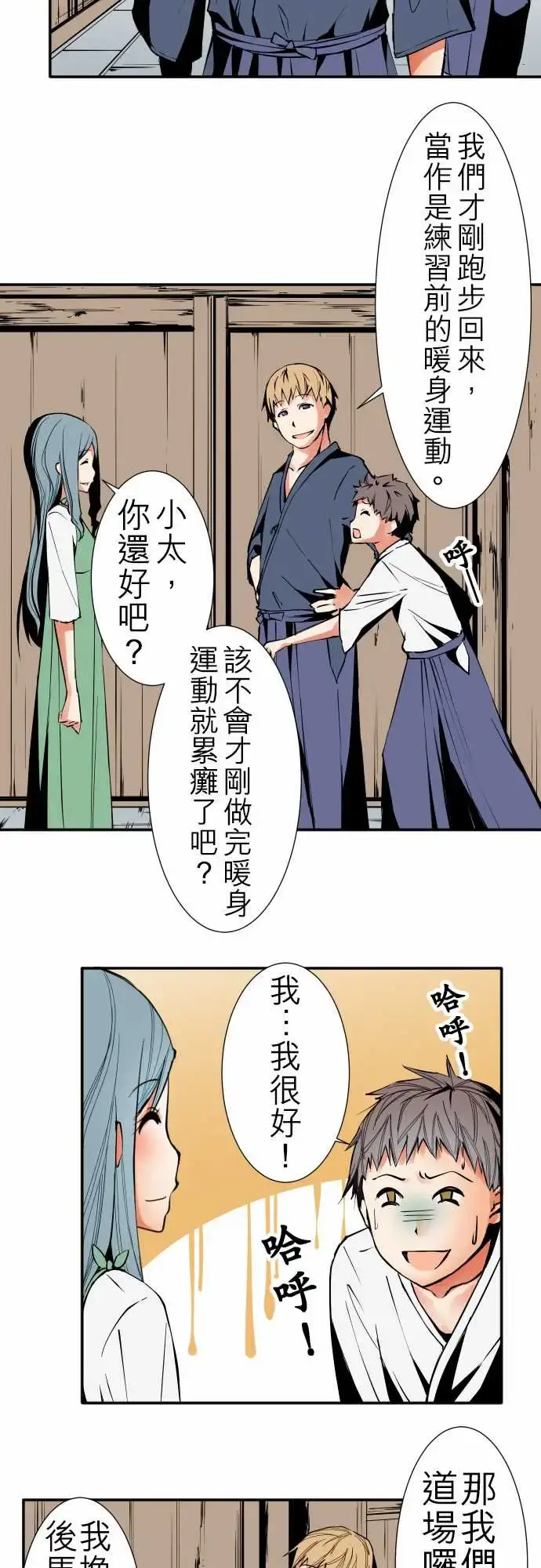 可爱兵器 - No.42探病 - page 2