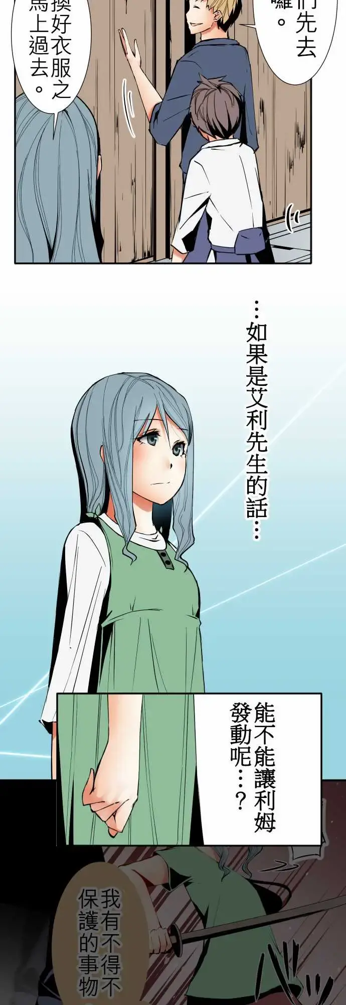 可爱兵器 - No.42探病 - page 3