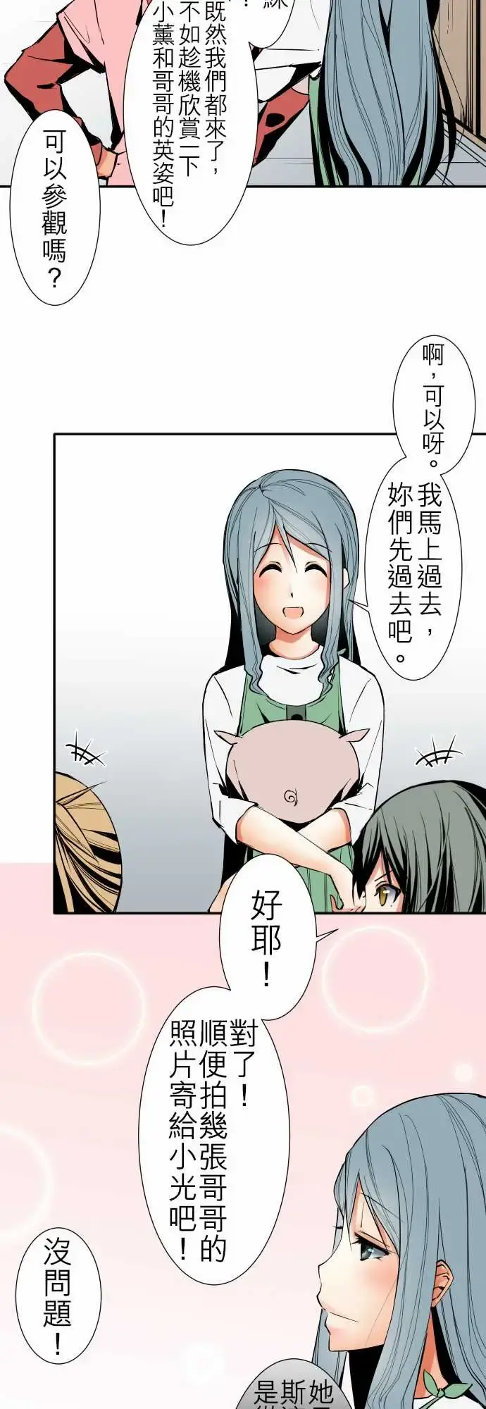 可爱兵器 - No.42探病 - page 6