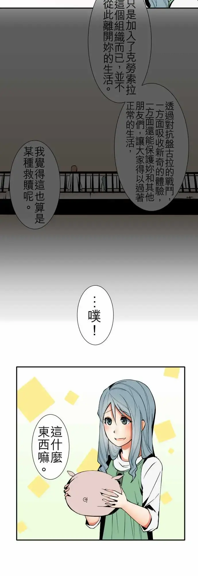 可爱兵器 - No.42探病 - page 7