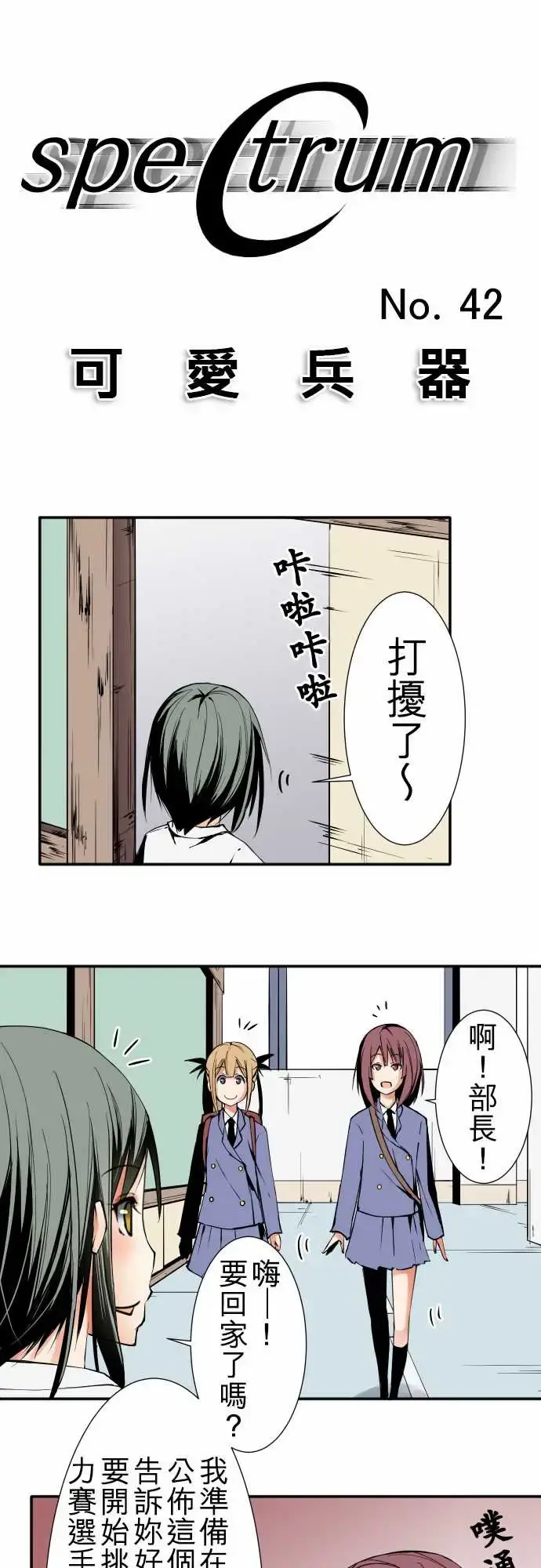 可爱兵器 - No.42探病 - page 8