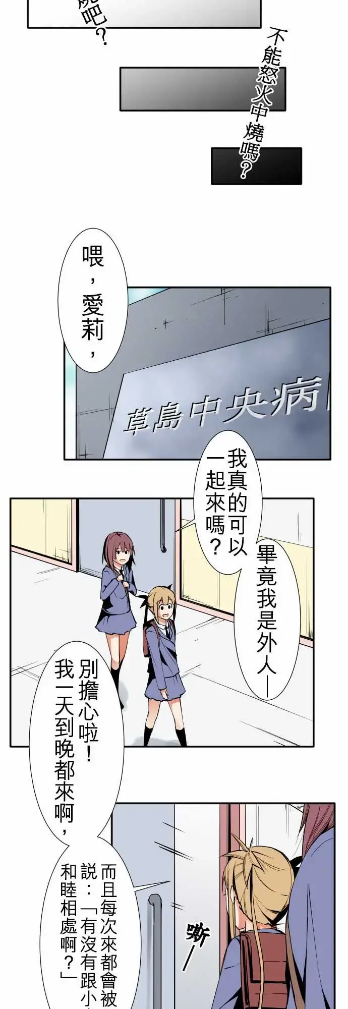 可爱兵器 - No.42探病 - page 11