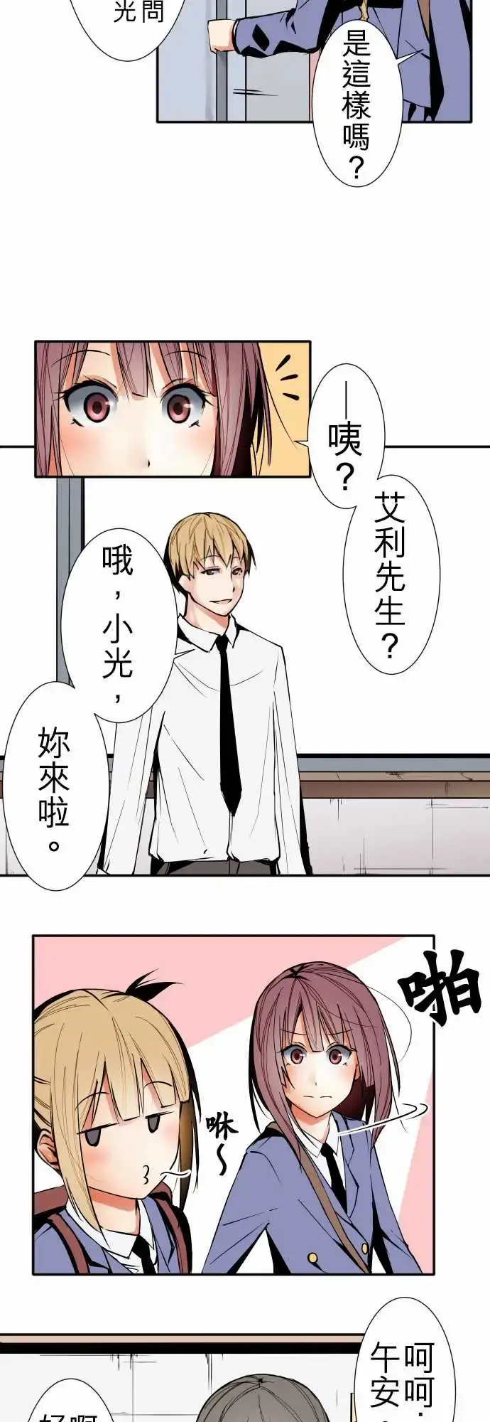 可爱兵器 - No.42探病 - page 12